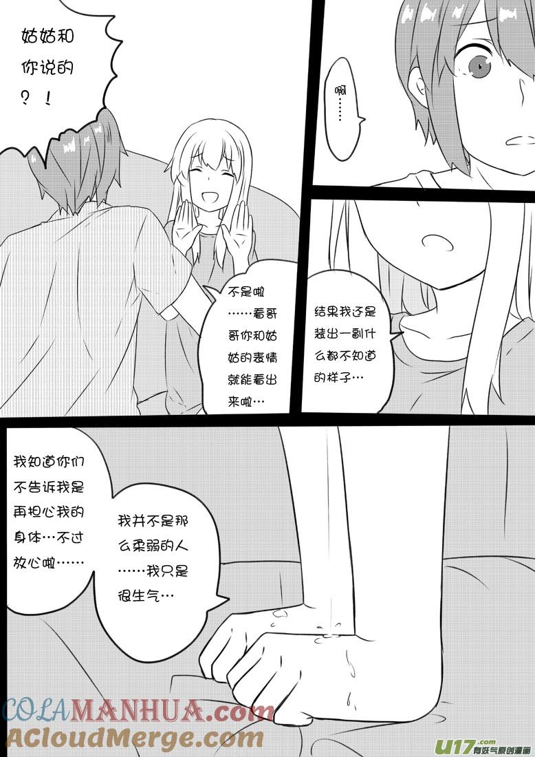我与不可思议的少女们 ★第六十三集（上）★ 第7页