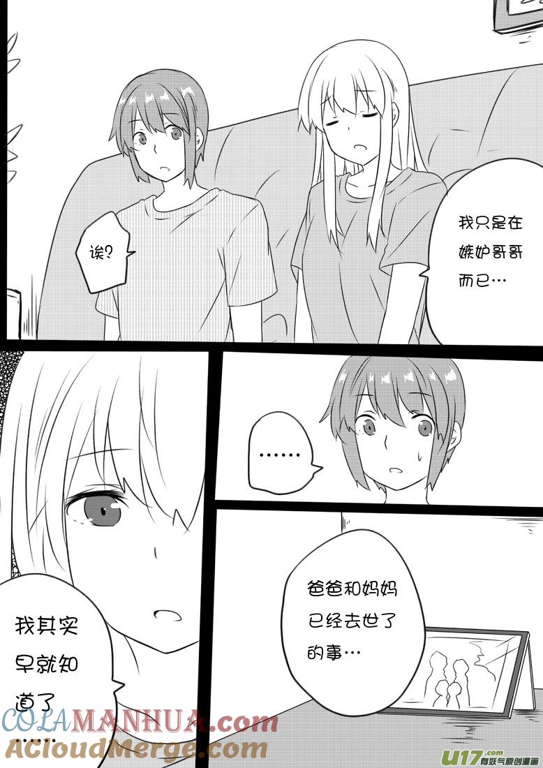我与不可思议的少女们 ★第六十三集（上）★ 第6页