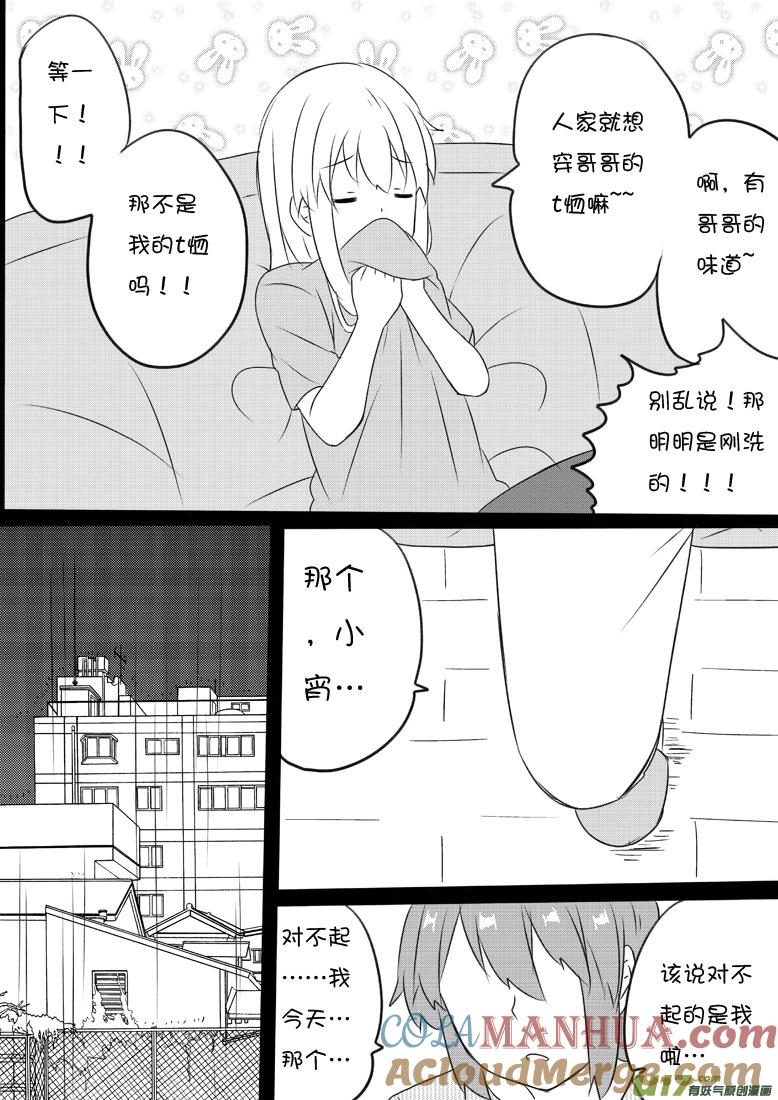 我与不可思议的少女们 ★第六十三集（上）★ 第5页