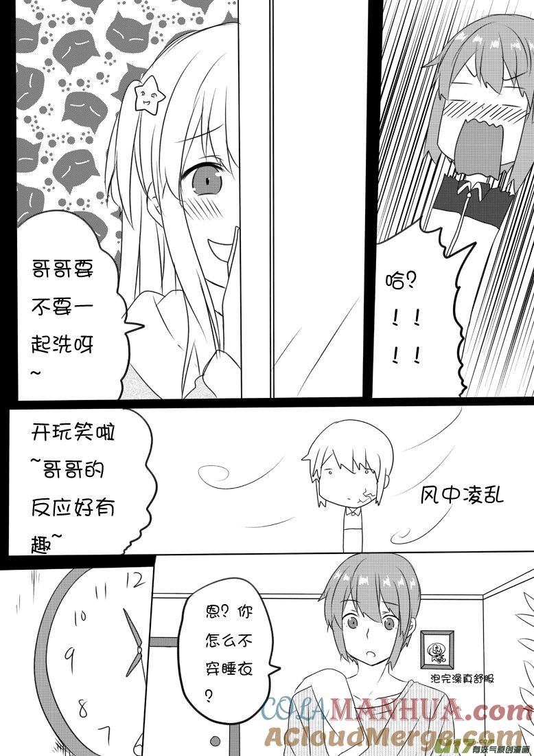 我与不可思议的少女们 ★第六十三集（上）★ 第4页