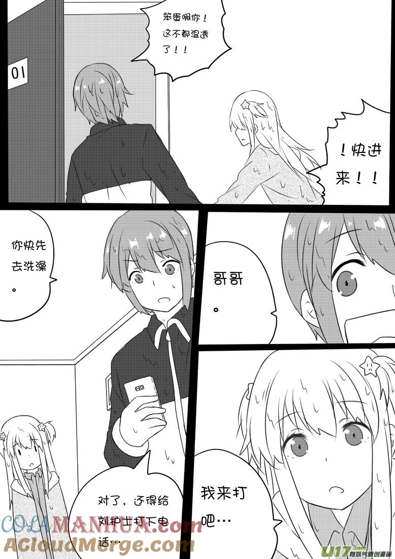 我与不可思议的少女们 ★第六十三集（上）★ 第2页