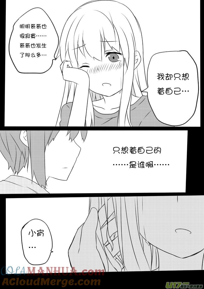 我与不可思议的少女们 ★第六十三集（上）★ 第9页