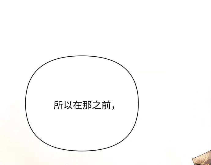 《黑暗皇女：雅什泰洛迪》第29话 第256页