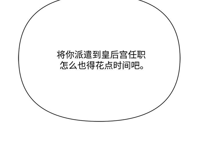 《黑暗皇女：雅什泰洛迪》第29话 第255页