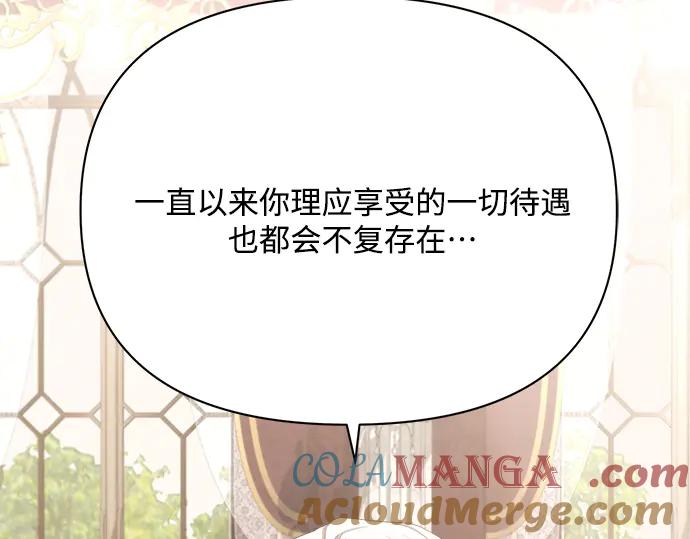 《黑暗皇女：雅什泰洛迪》第29话 第221页