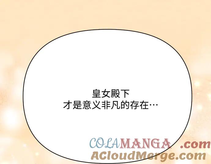 《黑暗皇女：雅什泰洛迪》第29话 第233页