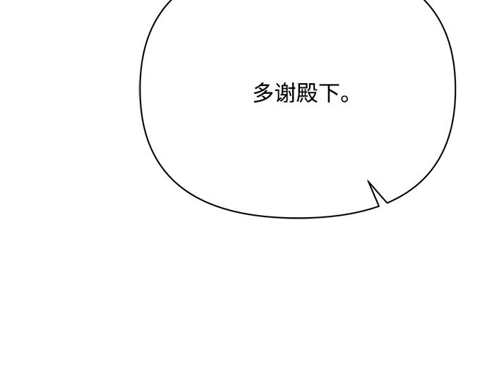 《黑暗皇女：雅什泰洛迪》第29话 第246页