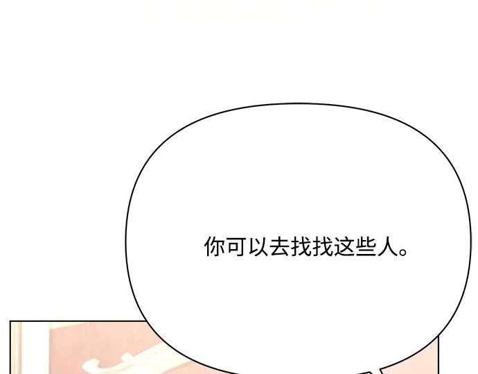 《黑暗皇女：雅什泰洛迪》第29话 第259页
