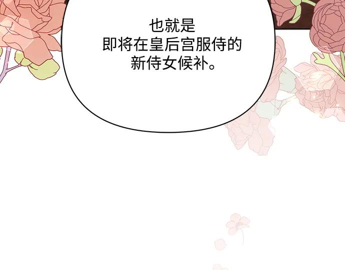 《黑暗皇女：雅什泰洛迪》第29话 第284页