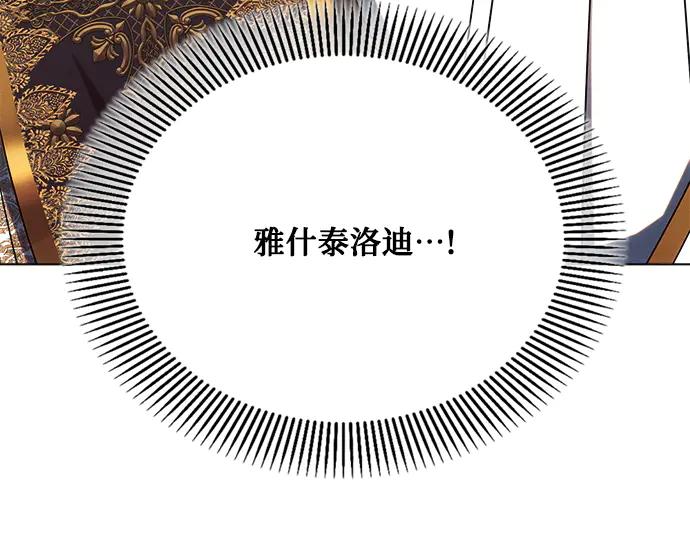《黑暗皇女：雅什泰洛迪》第29话 第210页