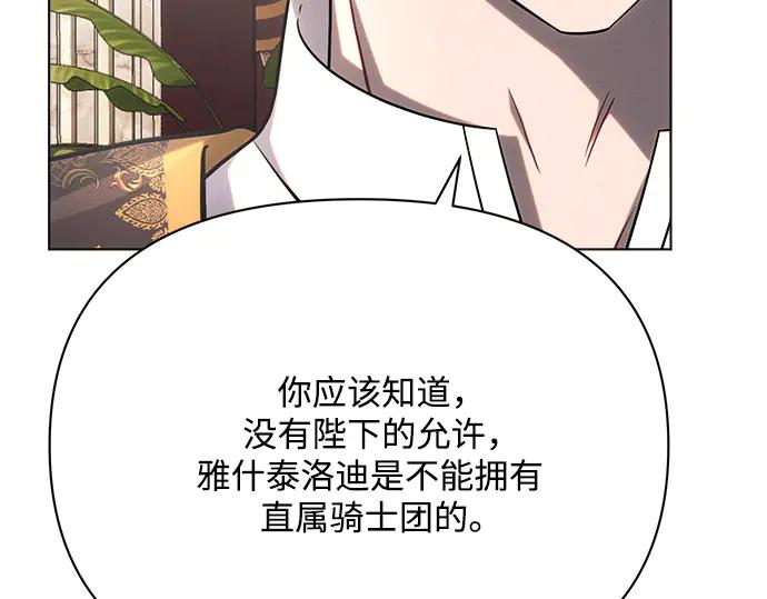 《黑暗皇女：雅什泰洛迪》第29话 第214页