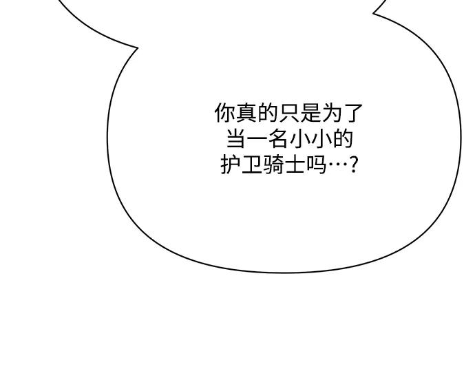 《黑暗皇女：雅什泰洛迪》第29话 第215页