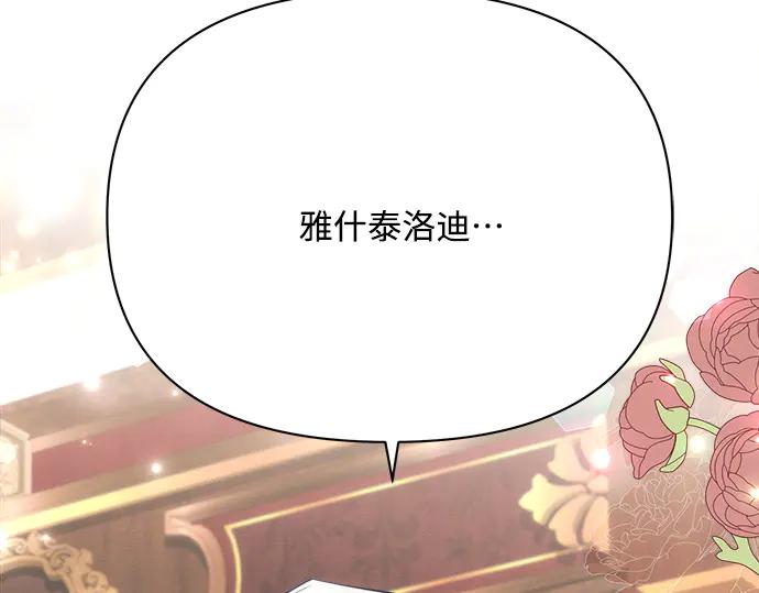 《黑暗皇女：雅什泰洛迪》第29话 第280页
