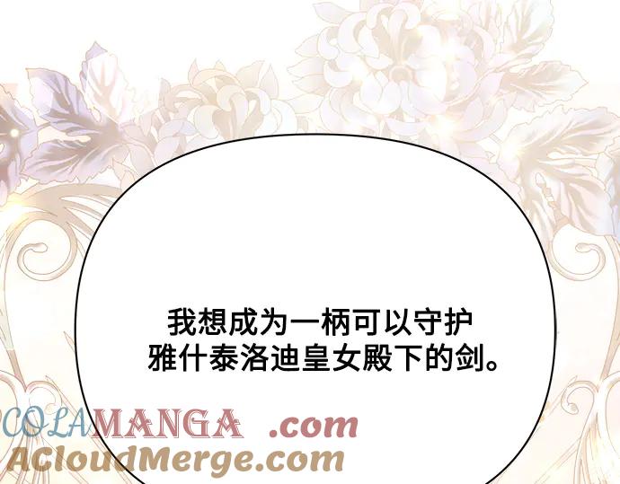 《黑暗皇女：雅什泰洛迪》第29话 第205页