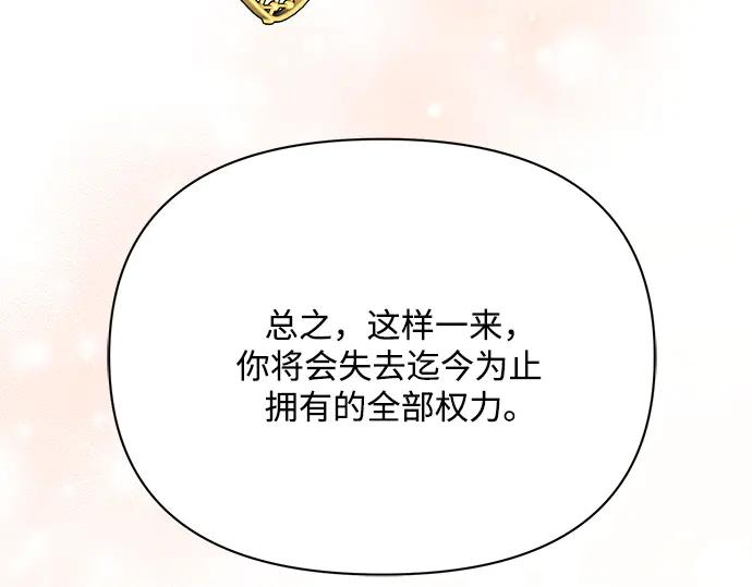 《黑暗皇女：雅什泰洛迪》第29话 第219页