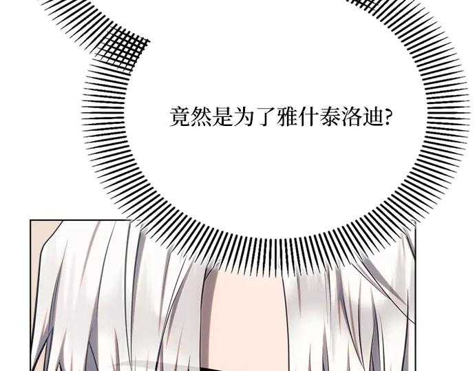 《黑暗皇女：雅什泰洛迪》第29话 第212页