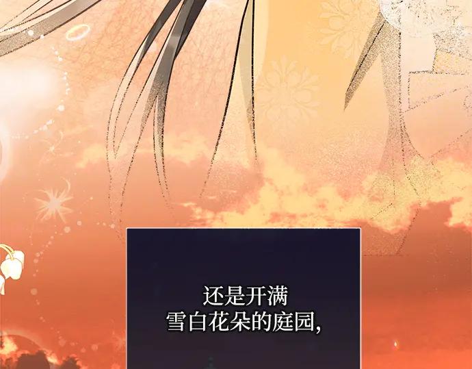 《黑暗皇女：雅什泰洛迪》第6话 第175页