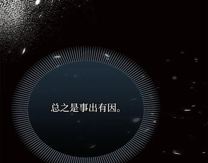 《黑暗皇女：雅什泰洛迪》第6话 第91页