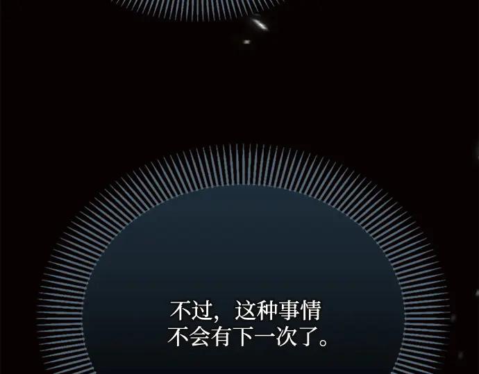 《黑暗皇女：雅什泰洛迪》第6话 第92页