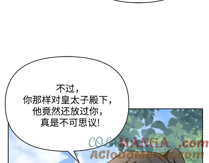 《黑暗皇女：雅什泰洛迪》第6话 第137页