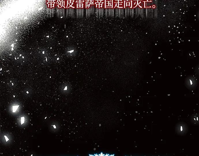 《黑暗皇女：雅什泰洛迪》第6话 第23页
