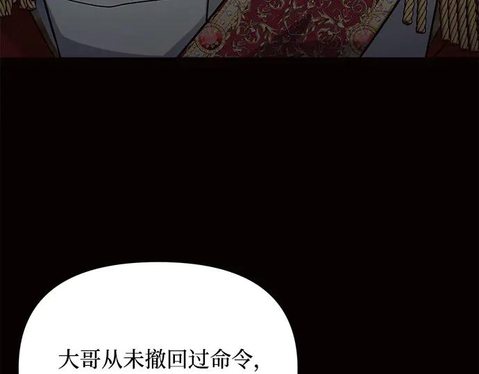 《黑暗皇女：雅什泰洛迪》第6话 第78页