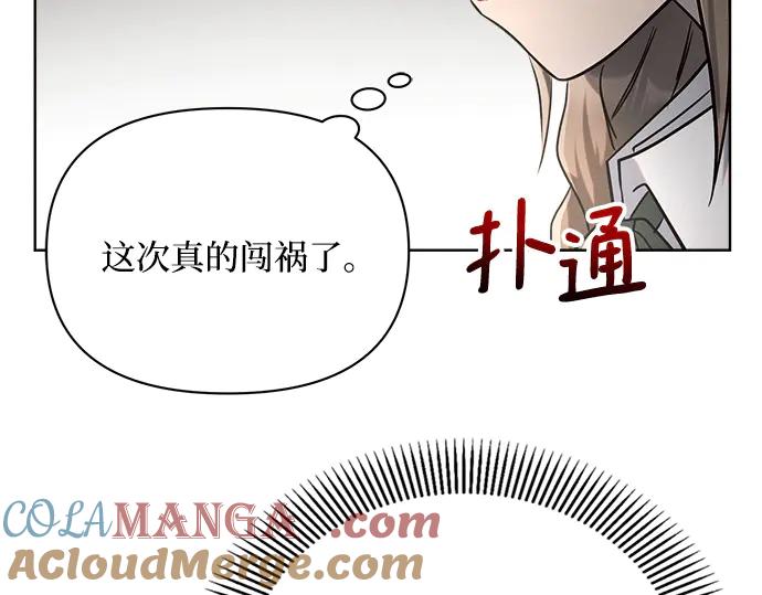 《黑暗皇女：雅什泰洛迪》第6话 第97页