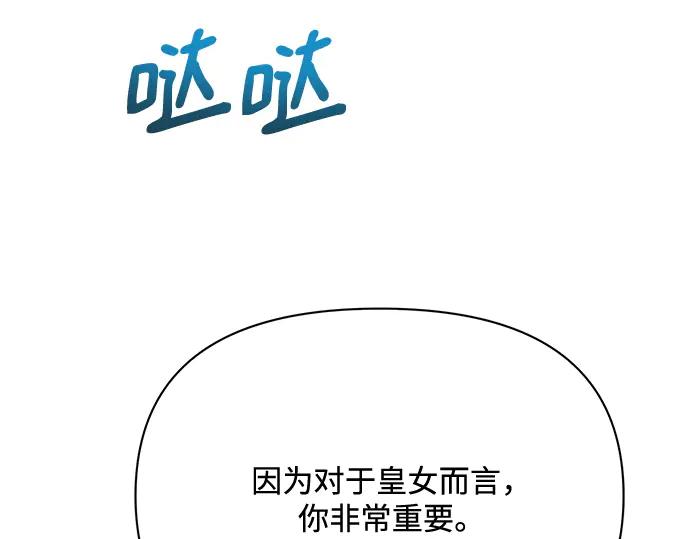 《黑暗皇女：雅什泰洛迪》第6话 第115页
