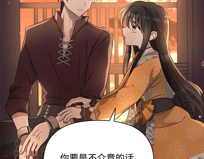 《黑暗皇女：雅什泰洛迪》第6话 第236页