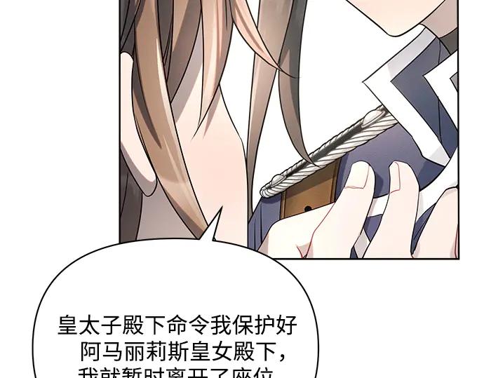 《黑暗皇女：雅什泰洛迪》第6话 第150页