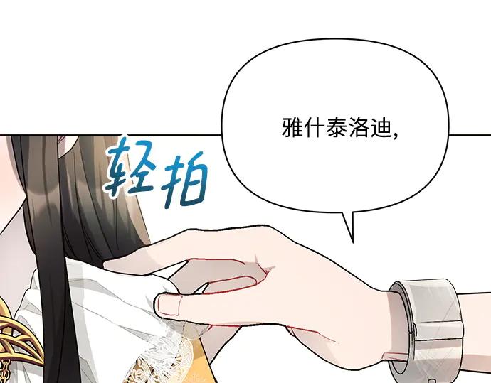 《黑暗皇女：雅什泰洛迪》第6话 第194页