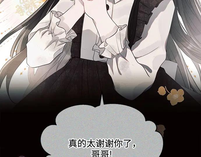 《黑暗皇女：雅什泰洛迪》第6话 第32页
