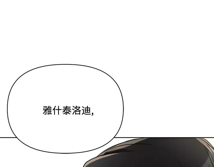 《黑暗皇女：雅什泰洛迪》第6话 第248页