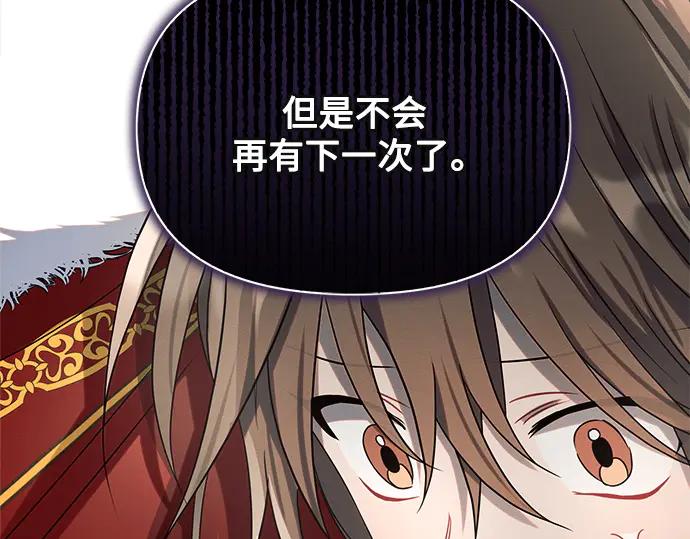 《黑暗皇女：雅什泰洛迪》第6话 第123页