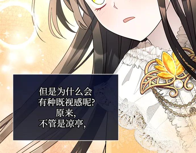 《黑暗皇女：雅什泰洛迪》第6话 第174页