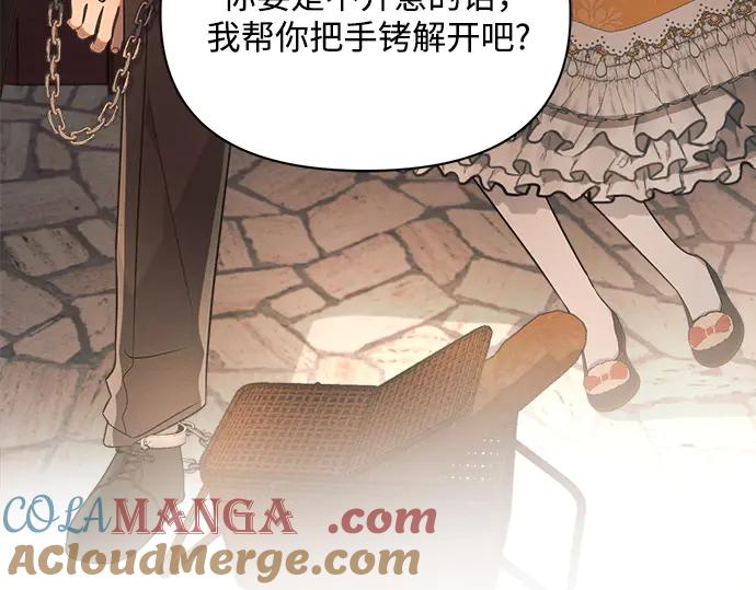 《黑暗皇女：雅什泰洛迪》第6话 第237页