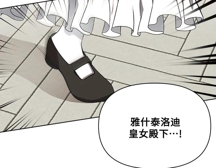 《黑暗皇女：雅什泰洛迪》第6话 第144页