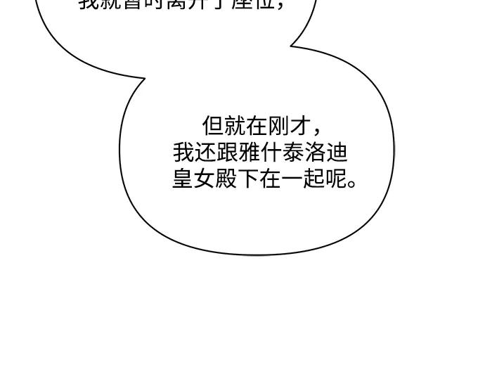 《黑暗皇女：雅什泰洛迪》第6话 第151页