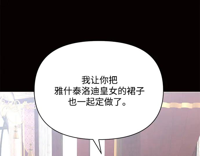 《黑暗皇女：雅什泰洛迪》第6话 第83页