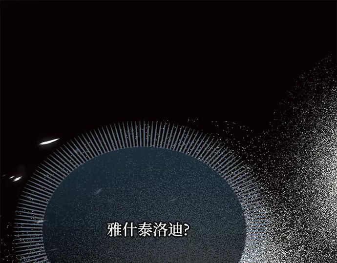 《黑暗皇女：雅什泰洛迪》第6话 第87页