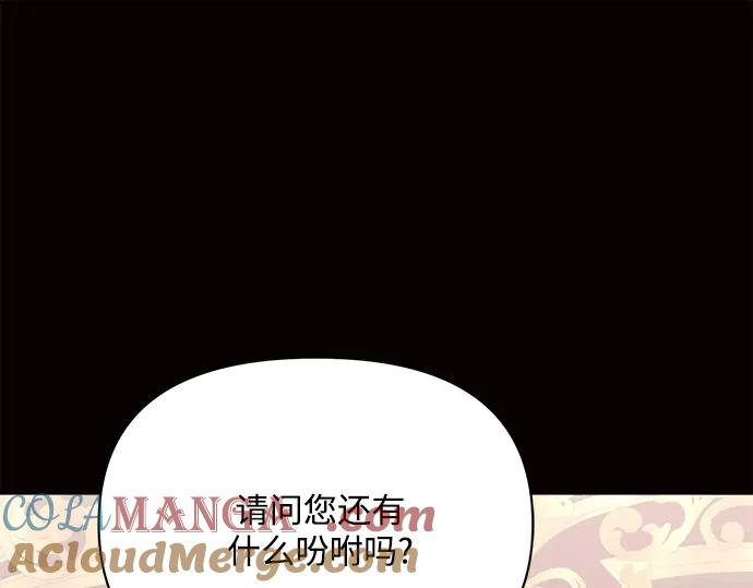 《黑暗皇女：雅什泰洛迪》第6话 第69页