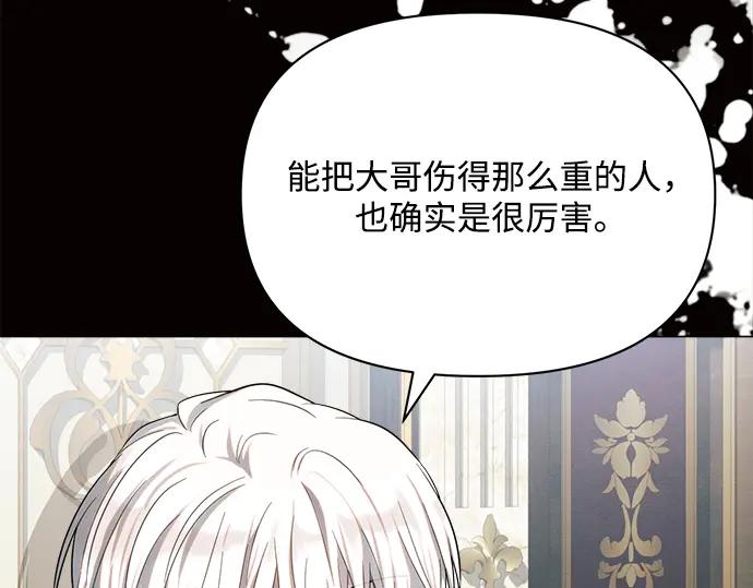《黑暗皇女：雅什泰洛迪》第6话 第51页