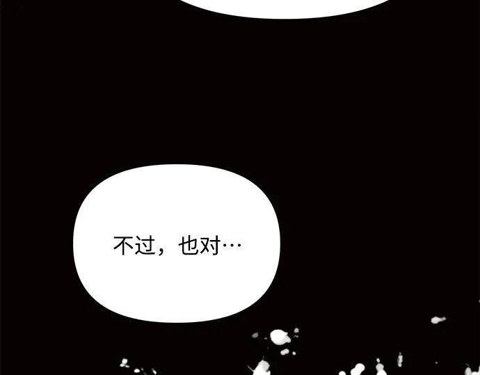《黑暗皇女：雅什泰洛迪》第6话 第50页