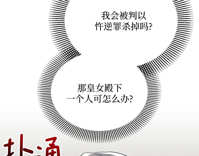 《黑暗皇女：雅什泰洛迪》第6话 第98页