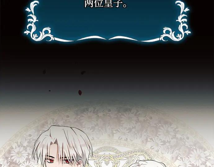 《黑暗皇女：雅什泰洛迪》第6话 第3页