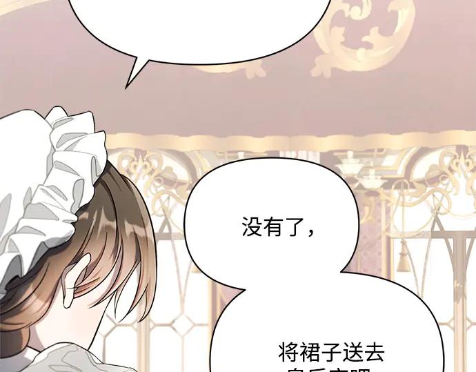 《黑暗皇女：雅什泰洛迪》第6话 第70页