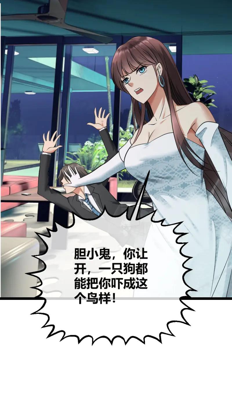 绝世天才系统 第10话 被狗撞了 第2页