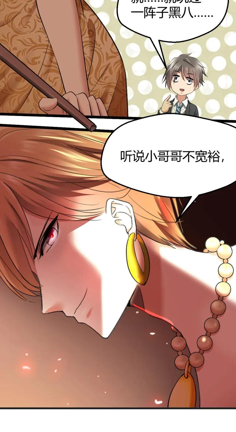 绝世天才系统 第11话 小哥哥打台球？ 第6页