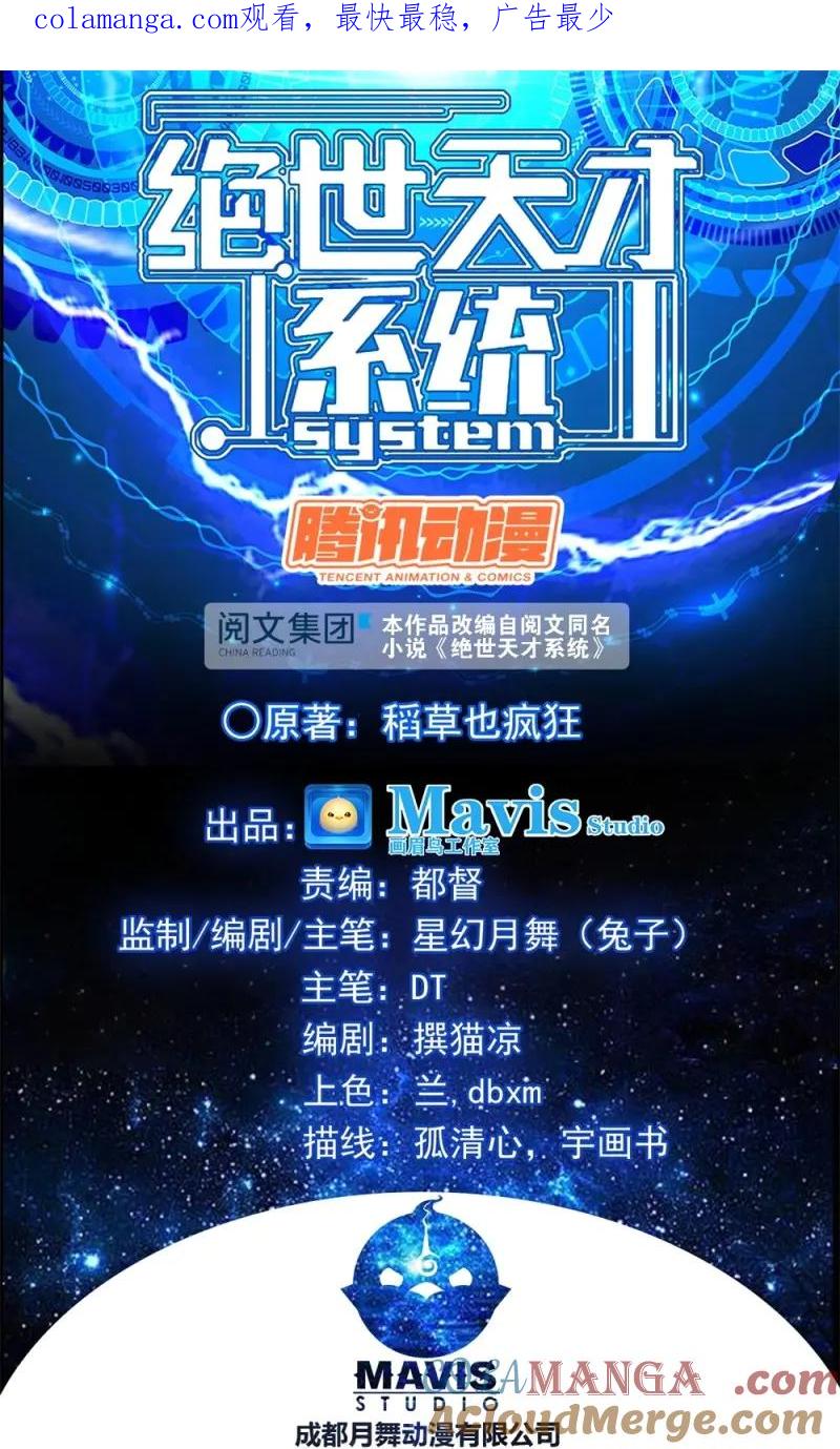 绝世天才系统 第11话 小哥哥打台球？ 第1页