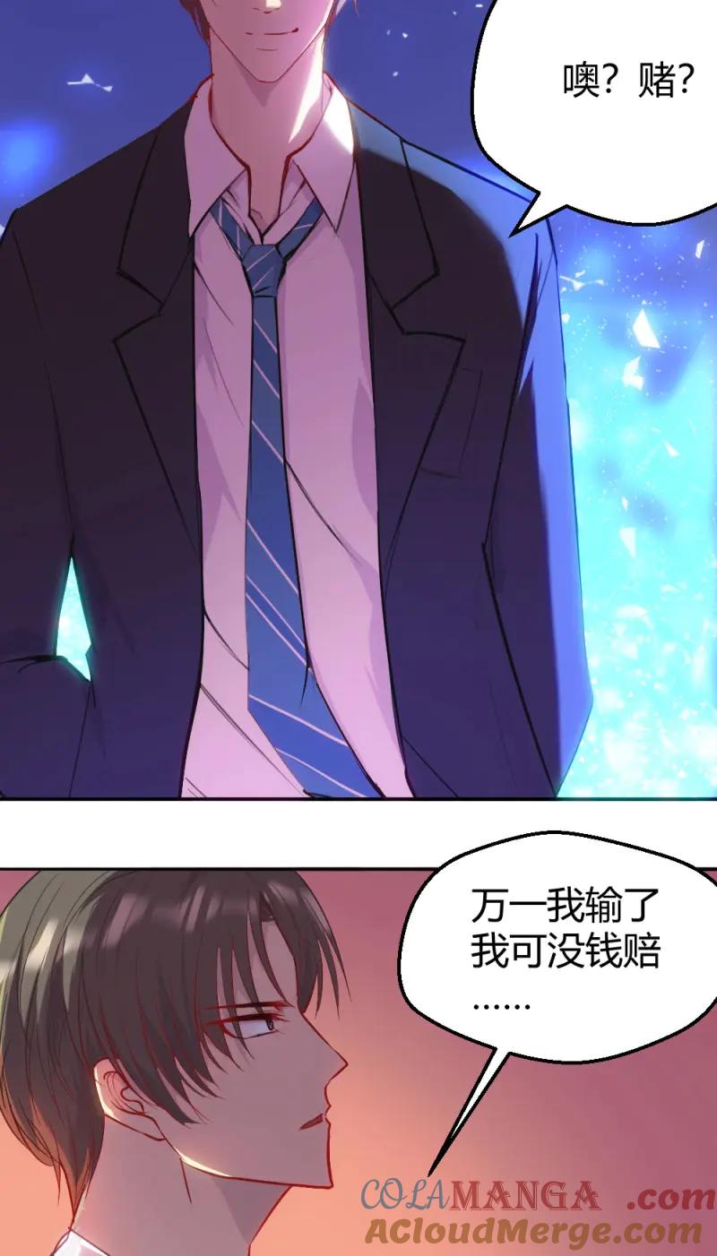 绝世天才系统 第11话 小哥哥打台球？ 第9页